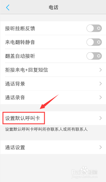 vivo手机双卡怎么设置默认呼叫卡
