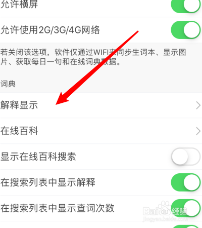 欧路词典怎么调整亮度