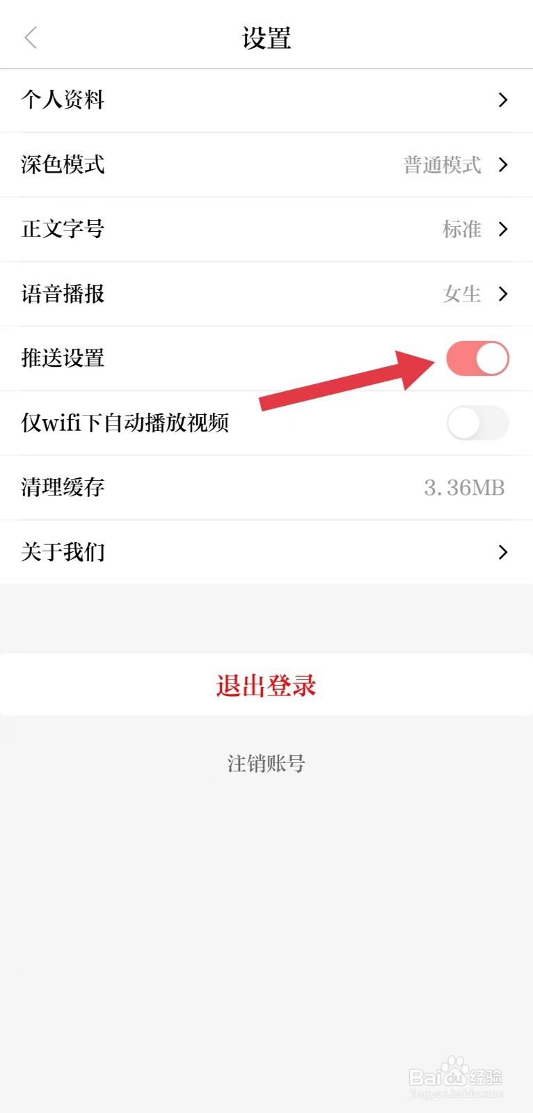 今日商丘怎么开启推送设置