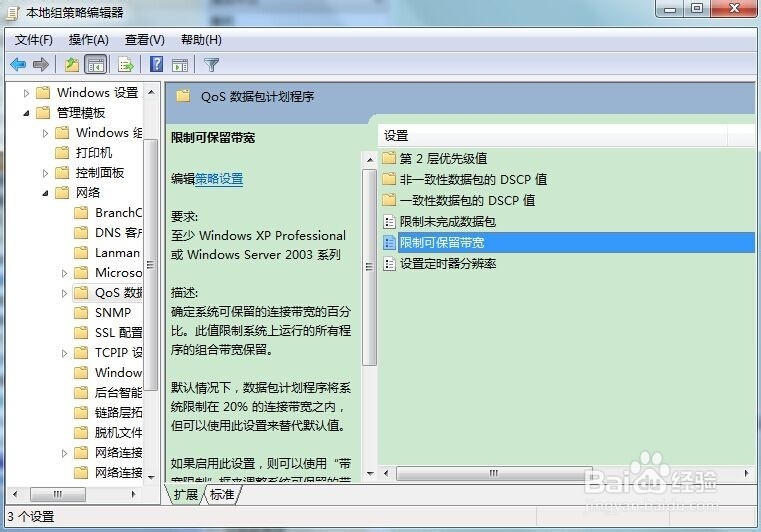 网速太慢的解决办法