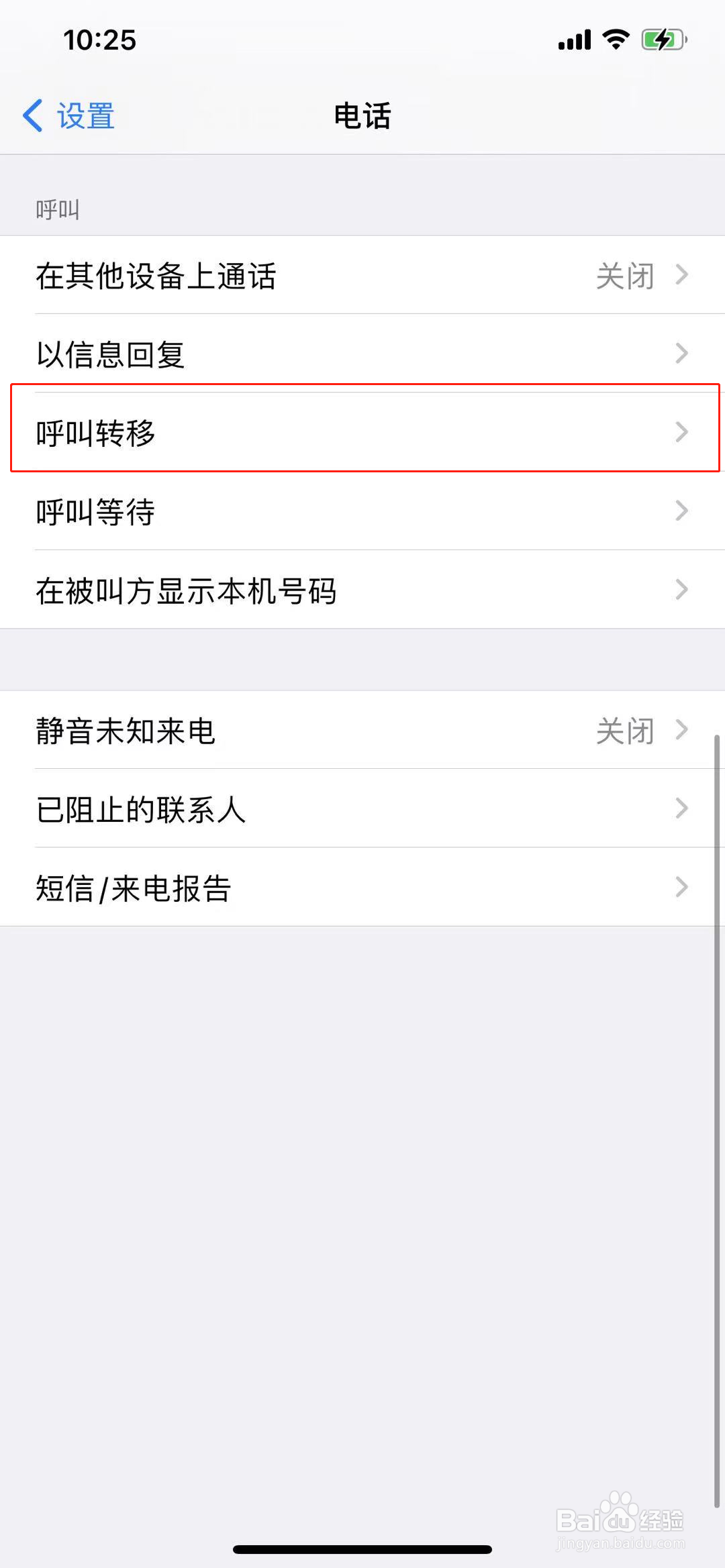 苹果12呼叫转移怎么设置