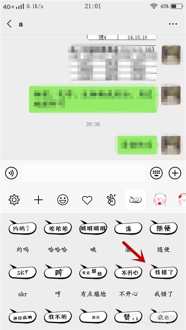 微信对话框怎么换气泡