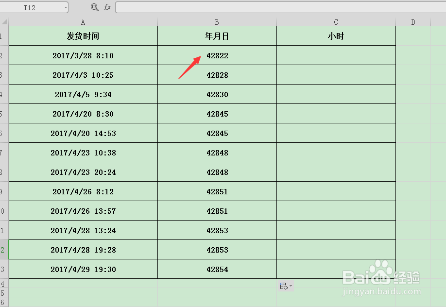Excel表格中如何能够将日期和时间分开
