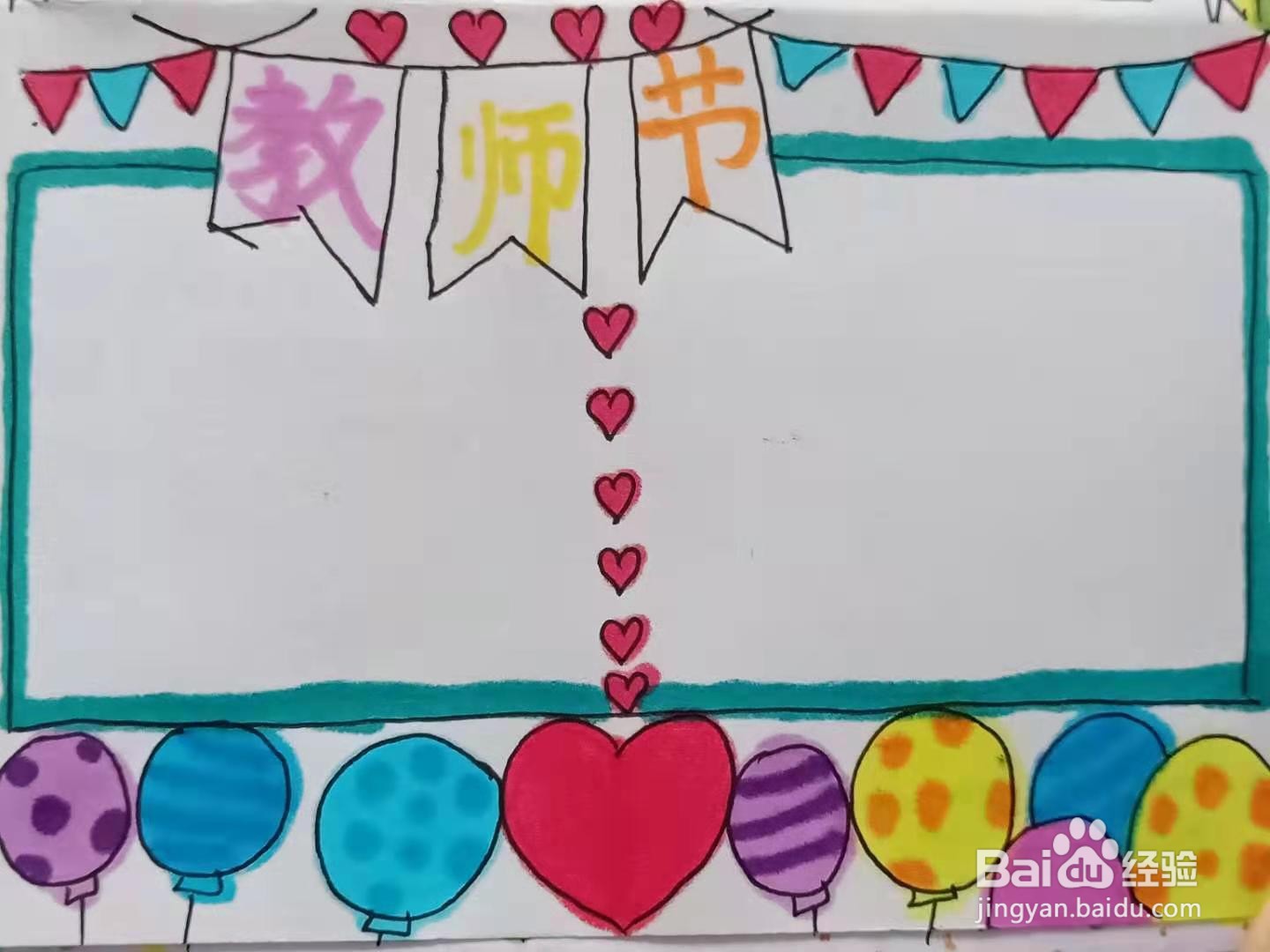 怎样画“教师节”手抄报？