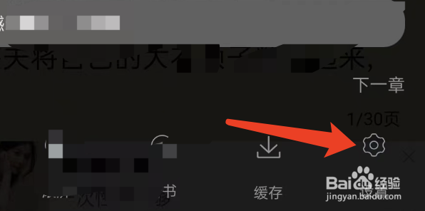 木瓜看书如何设置字体