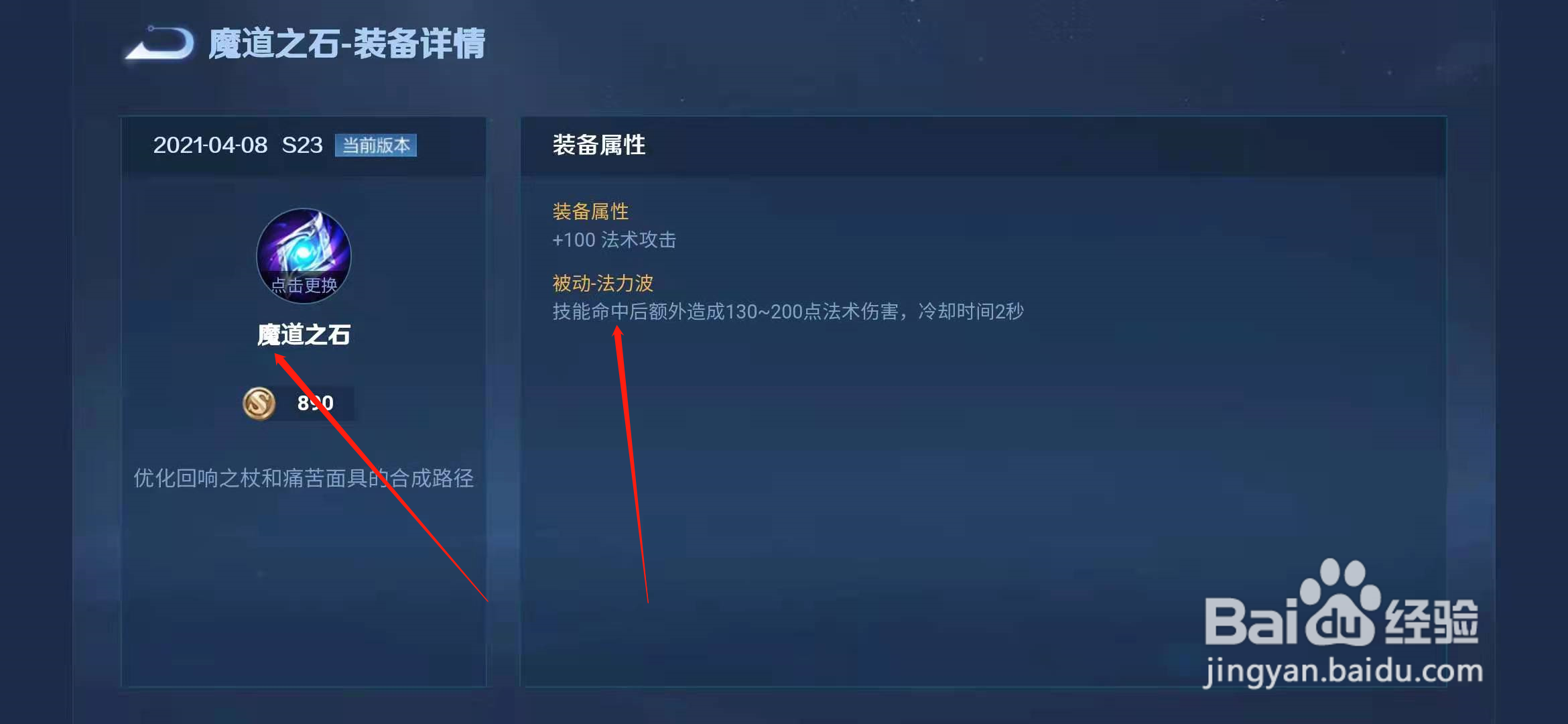 新装备魔道之石属性内容