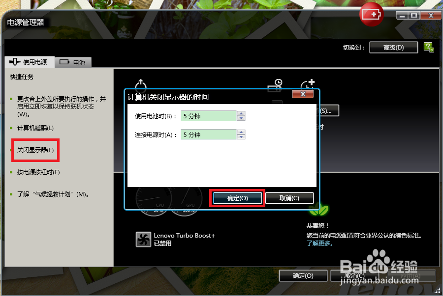笔记本电脑怎么关闭显示器？