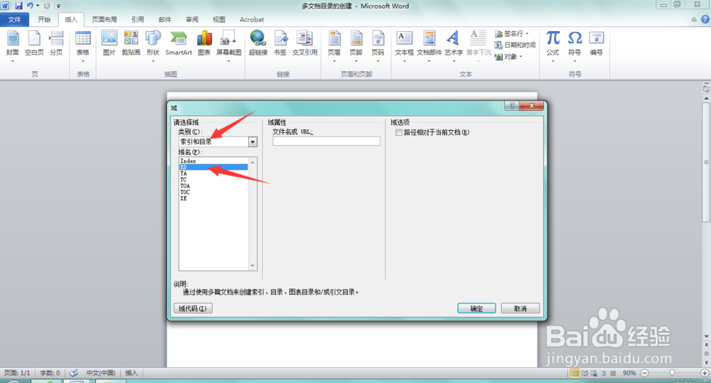 word多文档目录的创建与合并