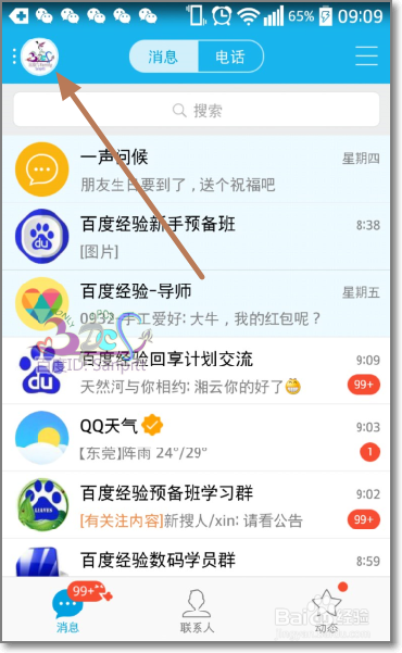 怎么取消qq好友生日提醒、QQ一声问候功能