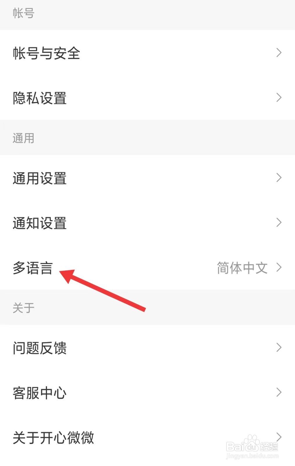 开心微微app如何修改语言