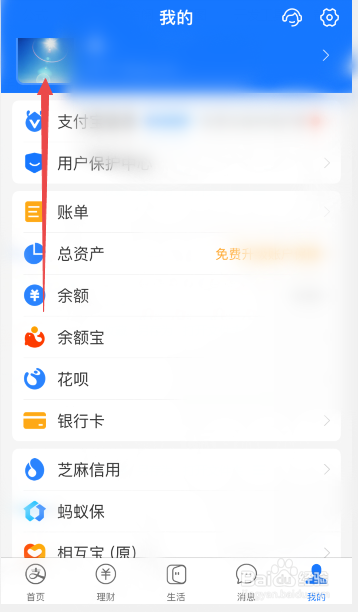 支付宝怎么更换昵称