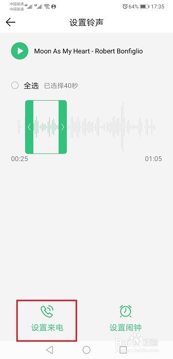qq音乐怎么设置来电铃声