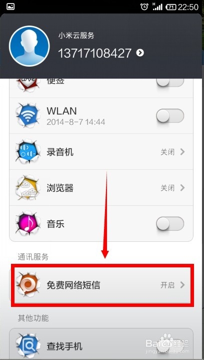 小米手机怎样开启MIUI免费网络短信？