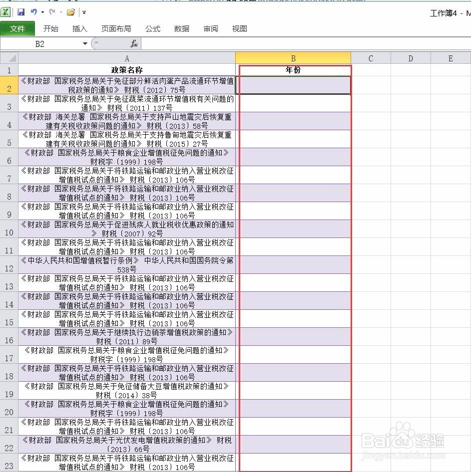 如何用FIND()函数取出字符所在位置