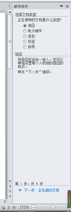 WORD如何邮件合并