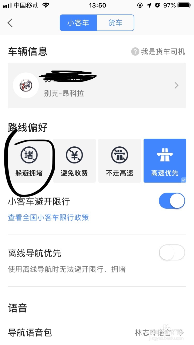 高德地图~如何开始躲避拥堵功能呢?