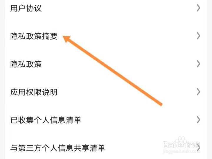 好看视频如何查找隐私政策摘要