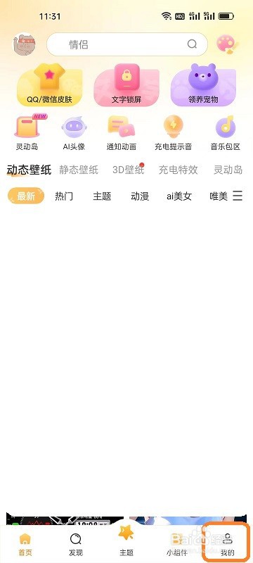 图图乐APP如何开启个性化服务