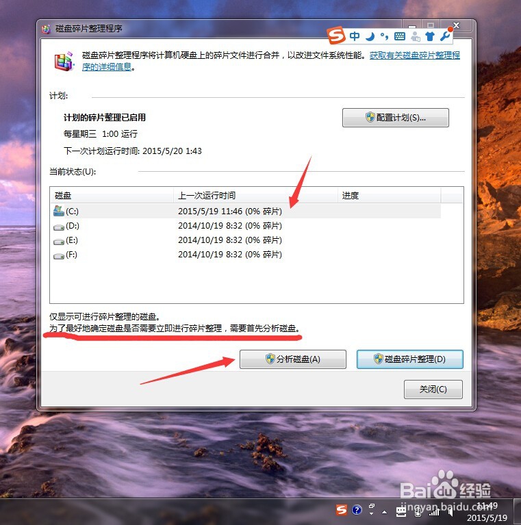 win7系统电脑磁盘碎片整理可以解决电脑反应慢卡