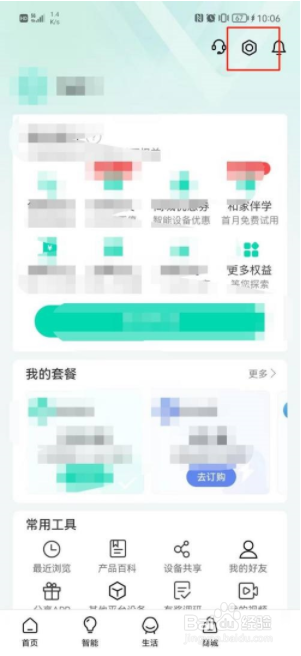 和家亲怎么切换成关爱版?