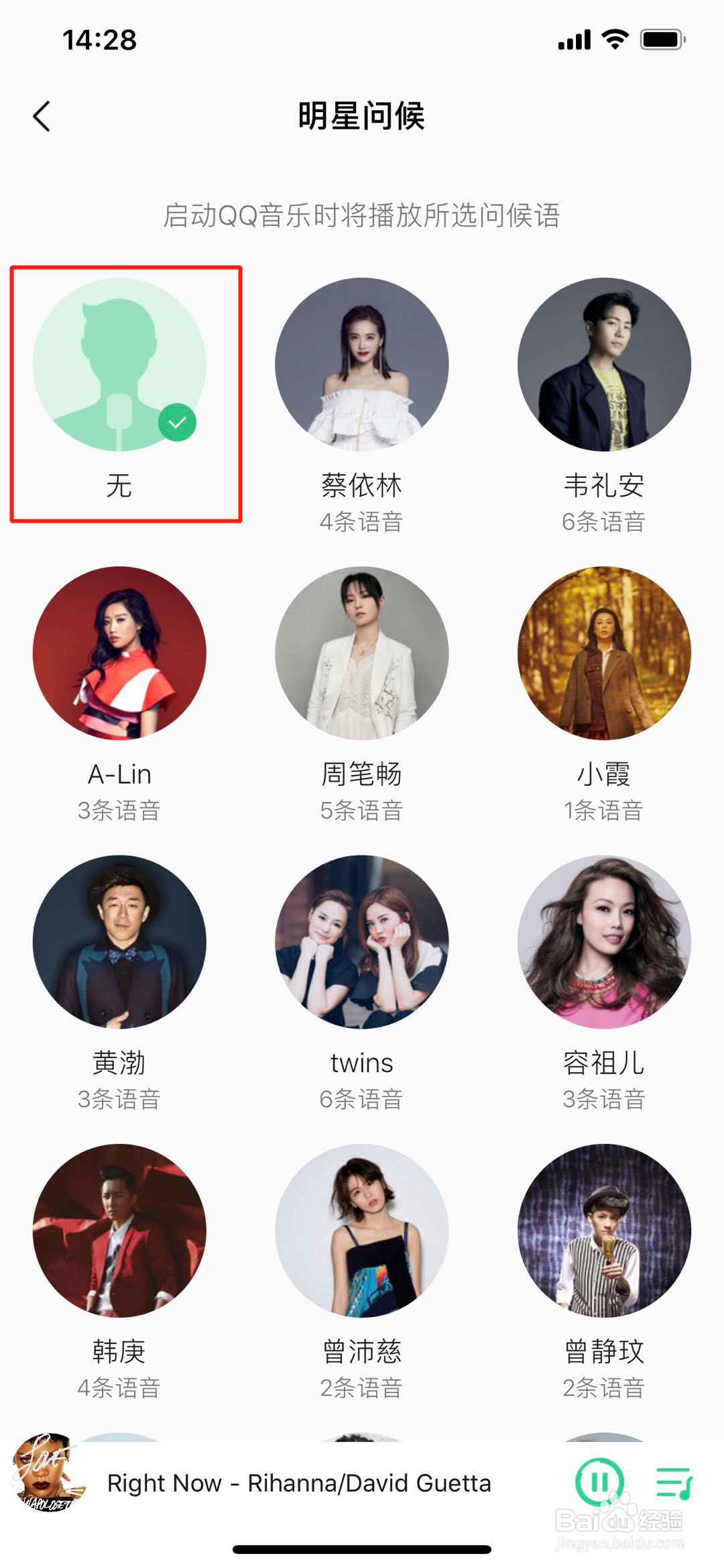 qq音乐最新9.15版本怎么开启/关闭播放明星问候