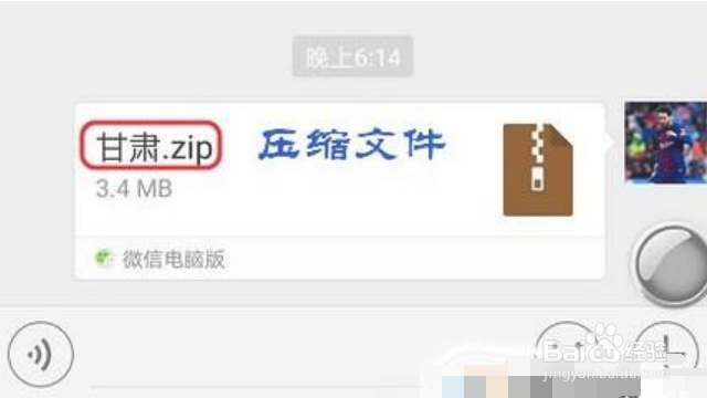 微信zip文件如何在手机上打开
