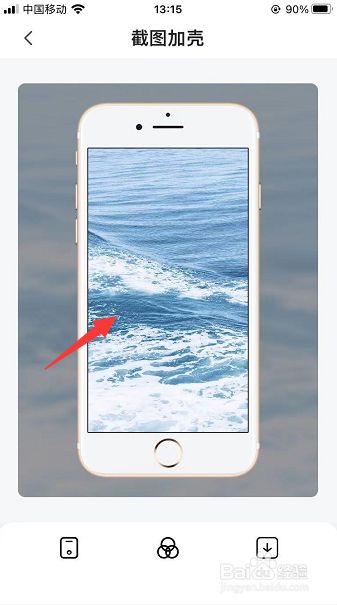苹果手机怎么使用截图加壳