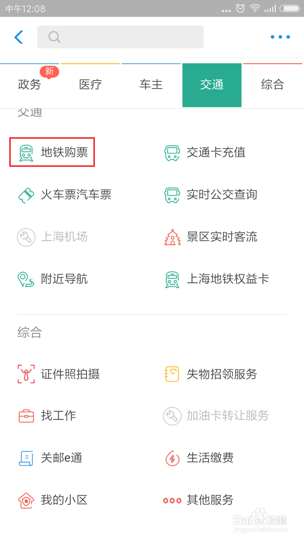 支付宝怎么买地铁票 支付宝购买地铁票流程