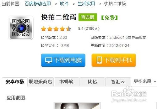 手机怎么扫描二维码