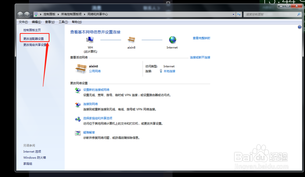 Windows7中无线网络禁用后如何开启