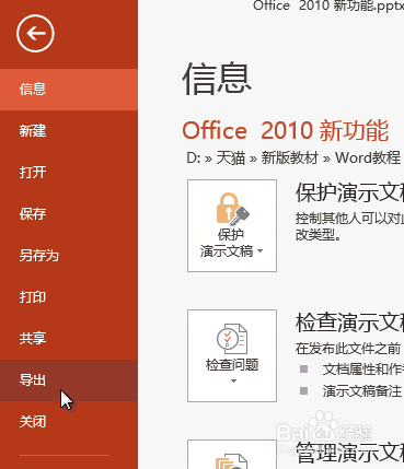 格式转换:ppt如何转换成word文档