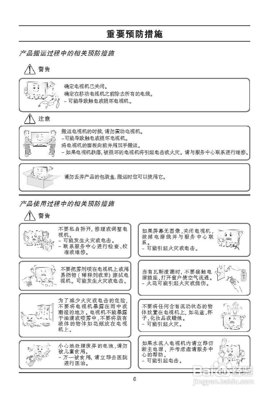 LG 47LX6500-CA液晶彩电使用说明书:[1]