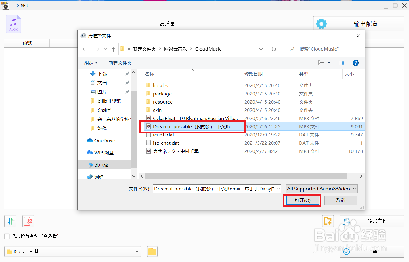 音乐怎么转成文件