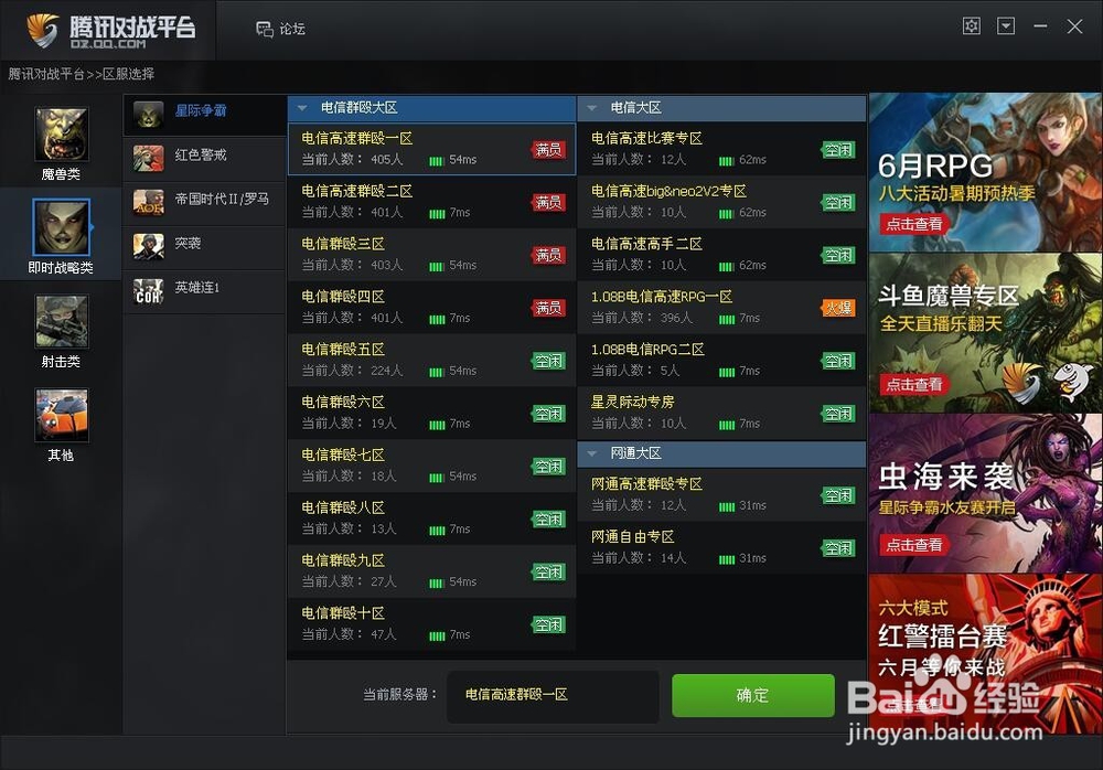 腾讯对战平台上玩星际争霸