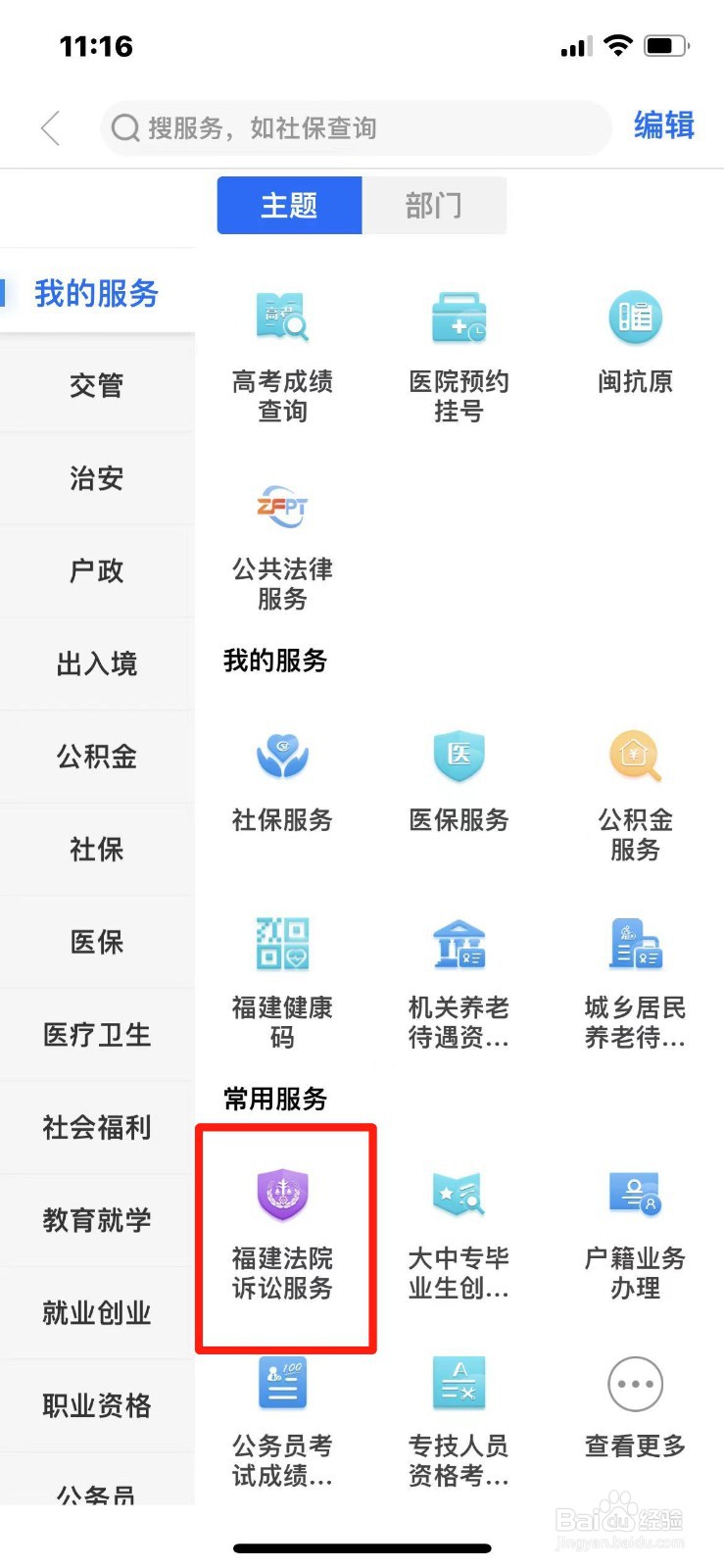 闽政通怎么查询案件信息