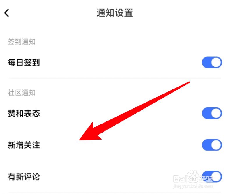 一刻相册怎么设置有新增关注时发送通知