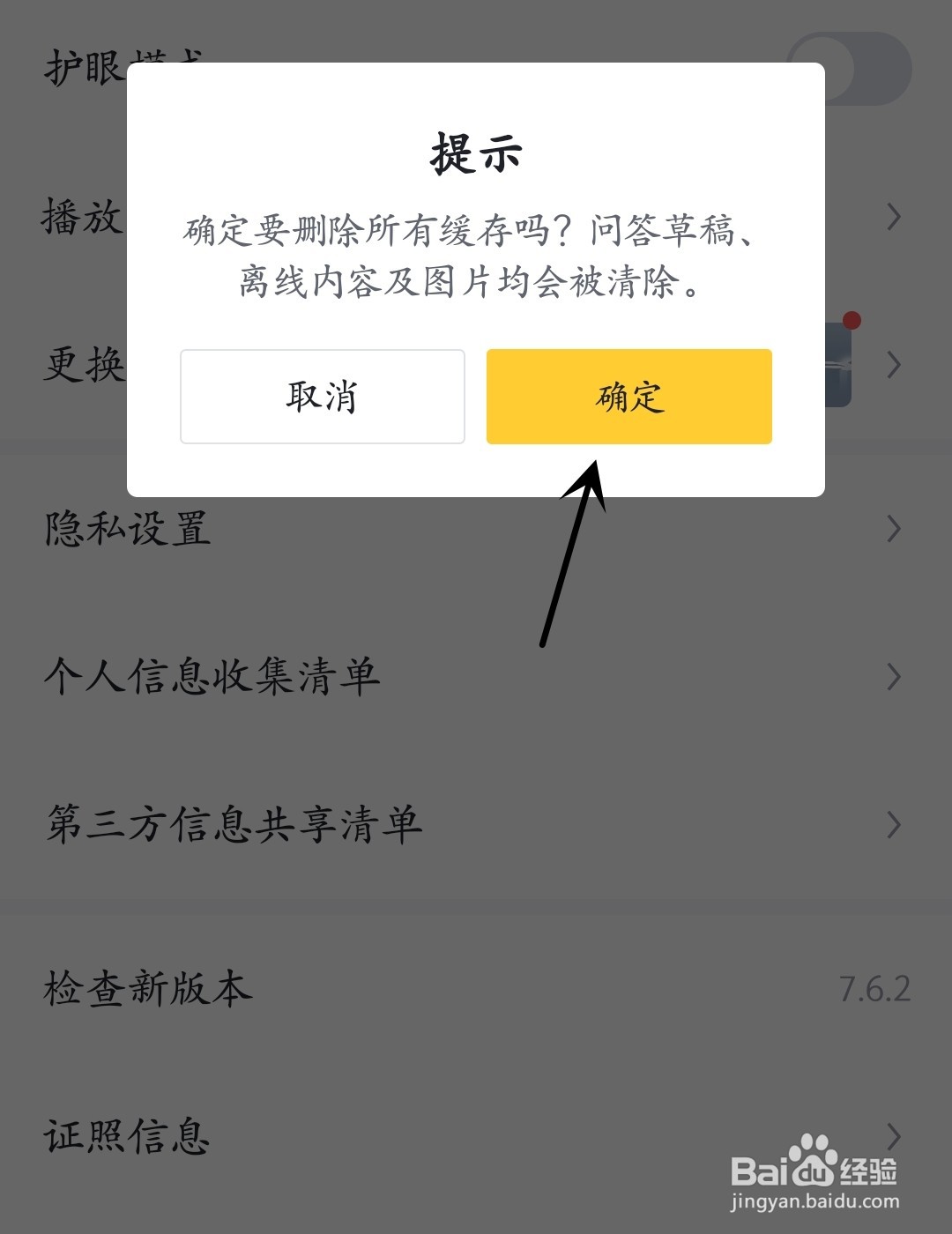懂车帝怎么清除缓存