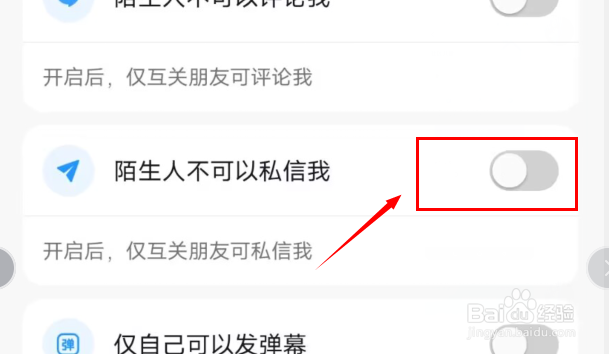抖音如何设置陌生人不可以私信我