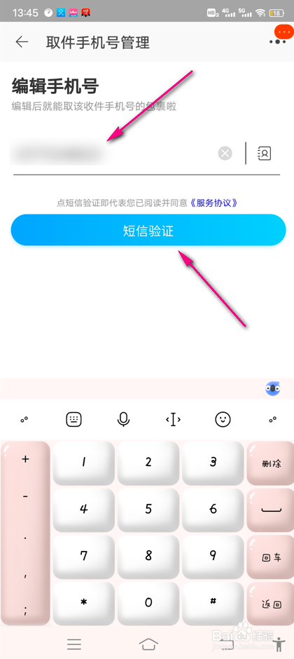 淘宝菜鸟裹裹取件手机号怎么添加