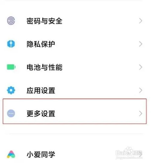 红米note9如何设置呼吸灯