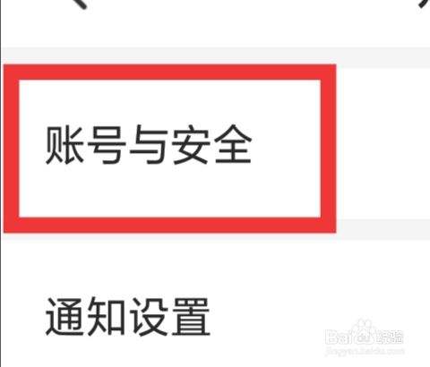 么么直播APP怎样设置账号与安全功能