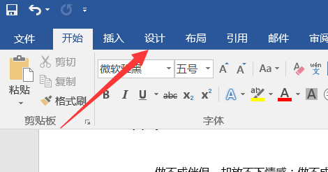 怎么更改word背景颜色？