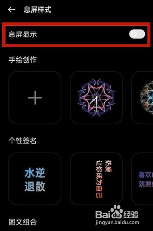 oppoa93手机息屏显示如何设置