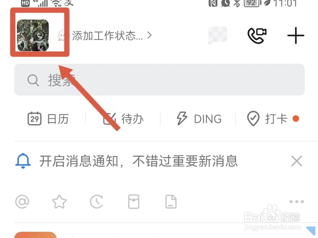 钉钉怎样切换账号
