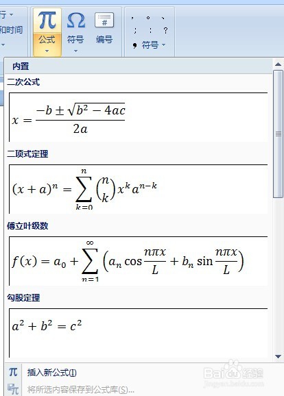 <b>如何在word里面嵌入公式编辑器mathtype</b>