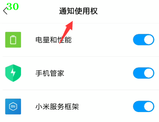 怎么关闭手机上的应用推送消息