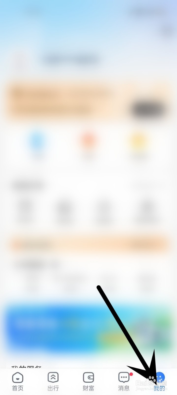 怎么在天府通APP中开通会员