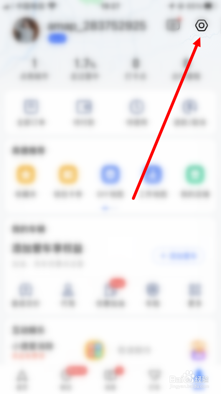 高德地图如何设置导航车标