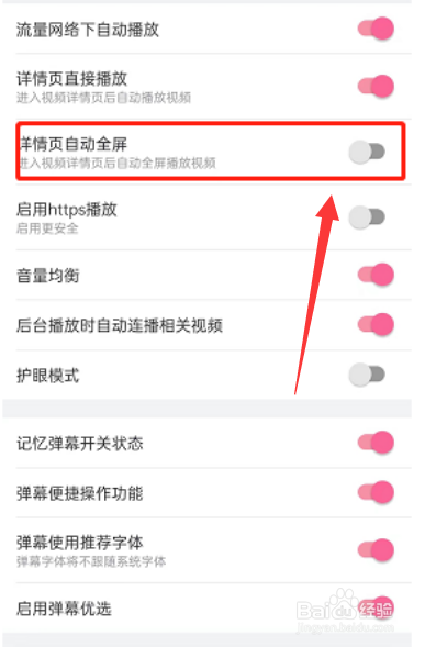 哔哩哔哩详情页自动全屏怎么开启