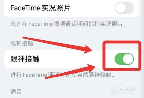 怎么启用FaceTime通话眼神接触功能
